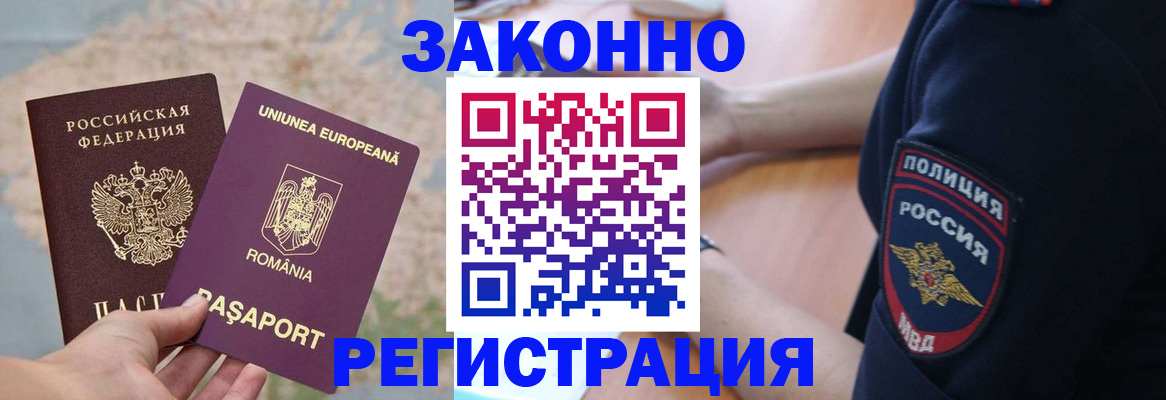 временная регистрация для школы в Качканаре